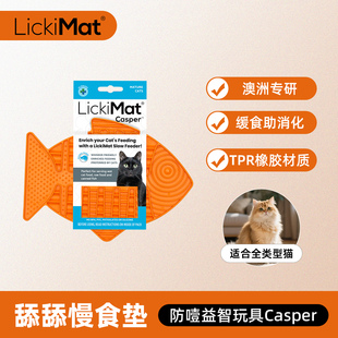 LickiMat澳洲专研慢食垫Casper解闷助消化防噎猫狗玩具