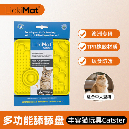 Lickimat猫咪专用丰荣玩具
