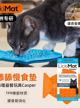 LickiMat澳洲专研慢食垫Casper解闷助消化防噎猫狗玩具