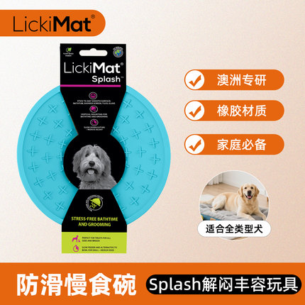 LickiMat澳洲专研慢食碗Splash解闷益智丰容玩具