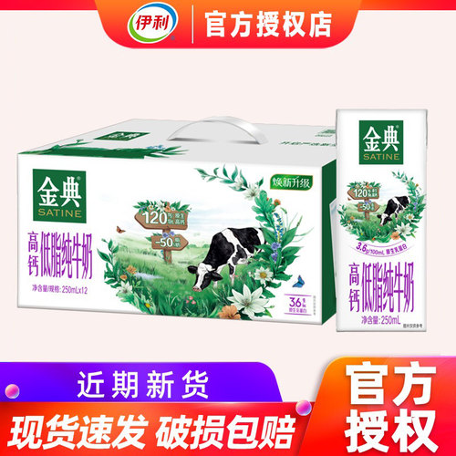 5月伊利金典高钙低脂纯牛奶250ml*12盒整箱学生成人中老年早餐