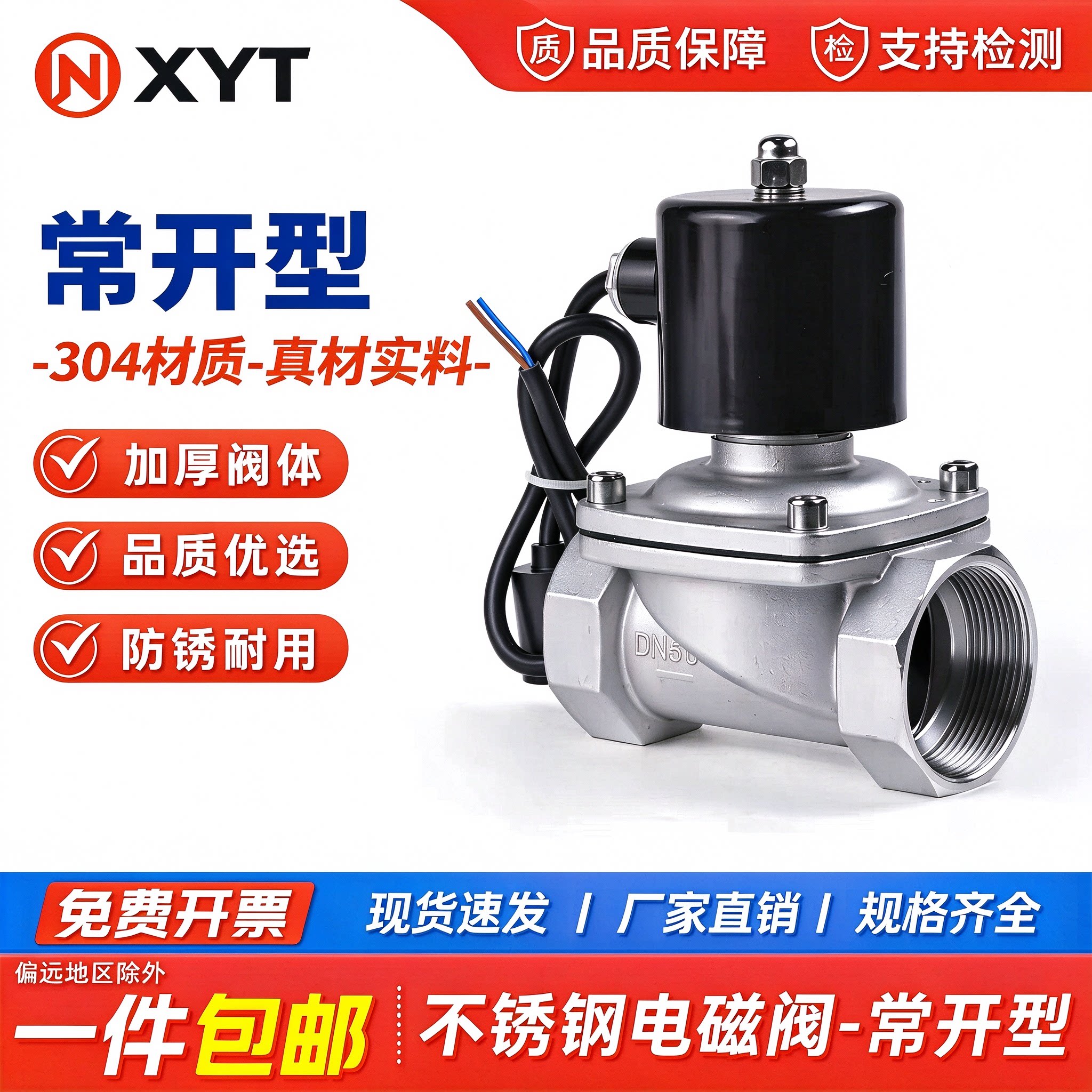 常开不锈钢304电磁阀 AC220V 进水出水阀门4分6分1寸1.2寸水阀