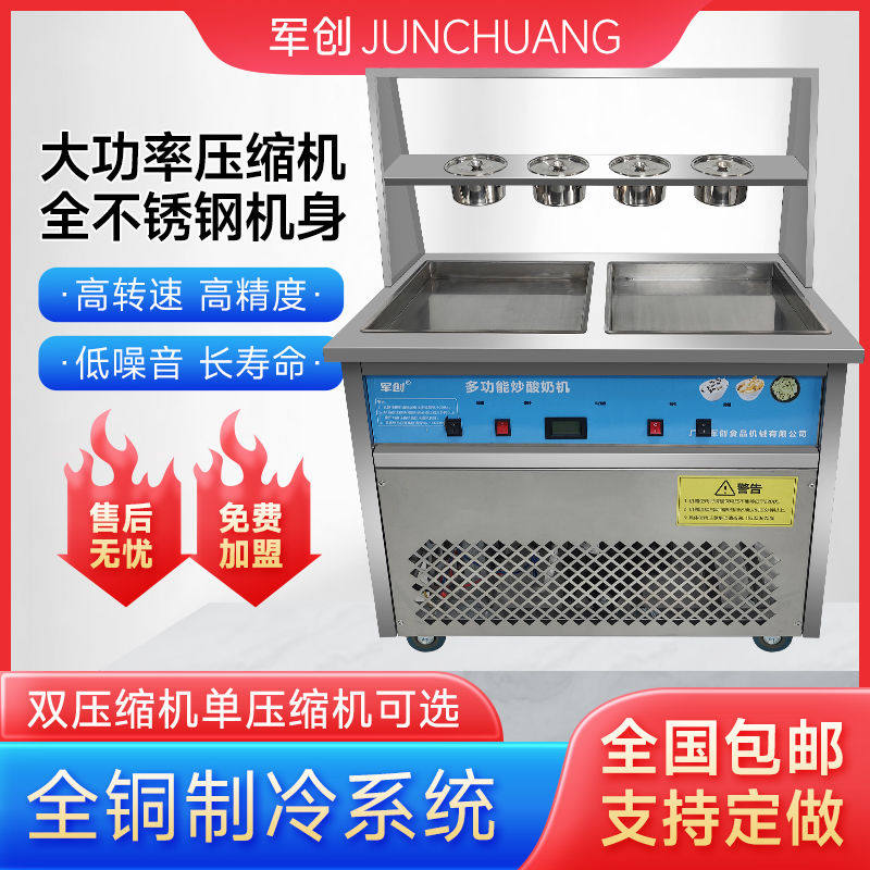 炒酸奶机商用全自动炒冰
