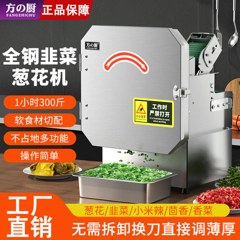 切葱花神器机器小型商用