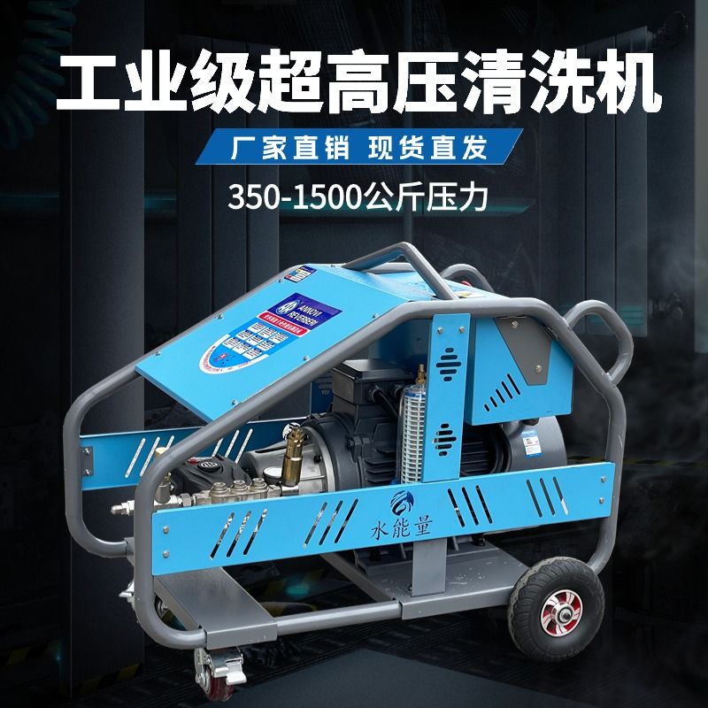 超高压清洗机380大功率商用洗车机水泵工业喷砂除锈350-1500公斤