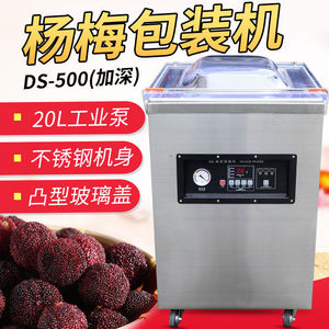 全自动真空包装机杨梅保