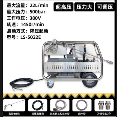 台湾陆雄高压清洗机500bar公斤力22KW船底藤壶油漆剥离机LS-5022E