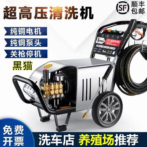 黑猫商用高压洗车机自动清洗机大功率220V养殖场移动380V强力家用