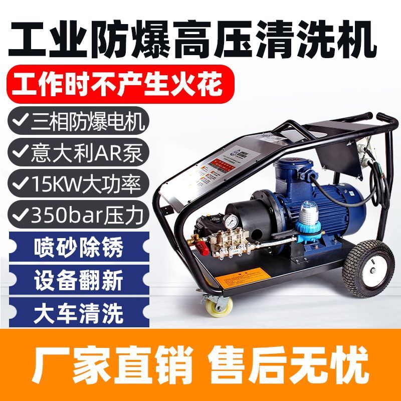 防爆电机工业超高压清洗机水喷砂除锈除漆350公斤压力15千瓦AR泵
