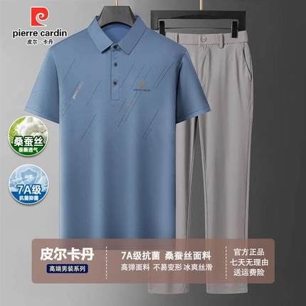 皮尔卡丹男装旗舰店时尚休闲运动套装男士夏季薄透气桑蚕丝两件套