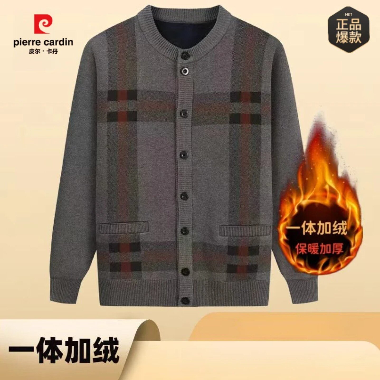 皮尔卡丹中老年男加绒加厚开衫