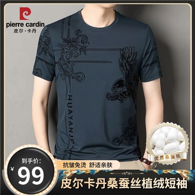皮尔卡丹短袖t恤男士桑蚕丝半袖