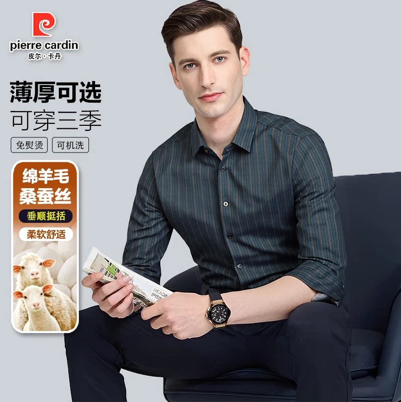 皮尔卡丹绵羊毛桑蚕丝长袖衬衫男