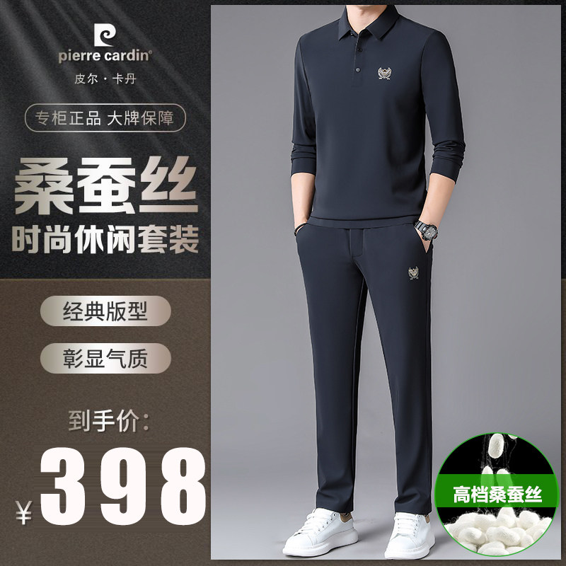 皮尔卡丹桑蚕丝套装男士休闲运动