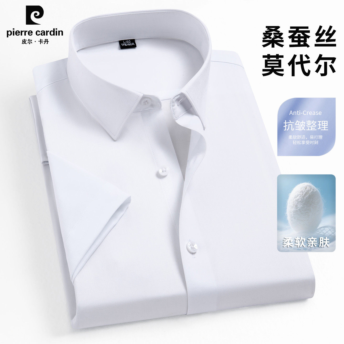 皮尔卡丹莫代尔桑蚕丝男士衬衫