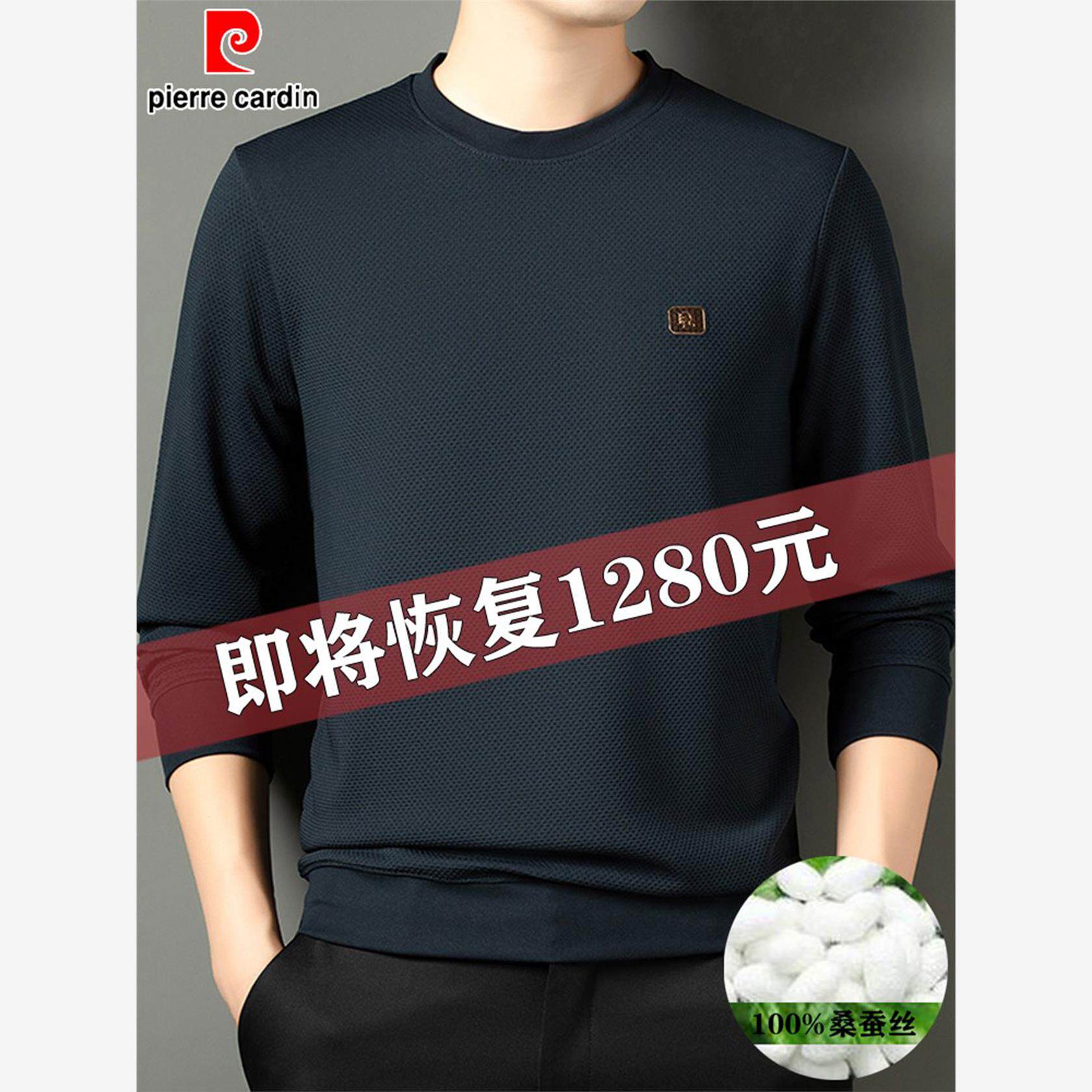 皮尔卡丹桑蚕丝圆领t恤男士卫衣