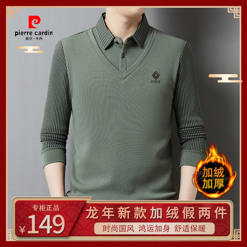 皮尔卡丹男士假两件POLO衫