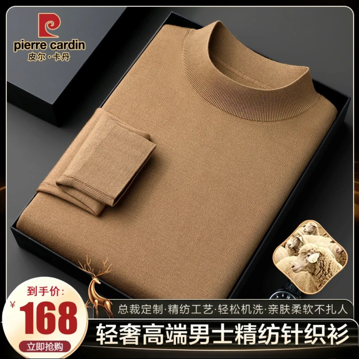 皮尔卡丹秋冬精纺羊毛男士毛衣