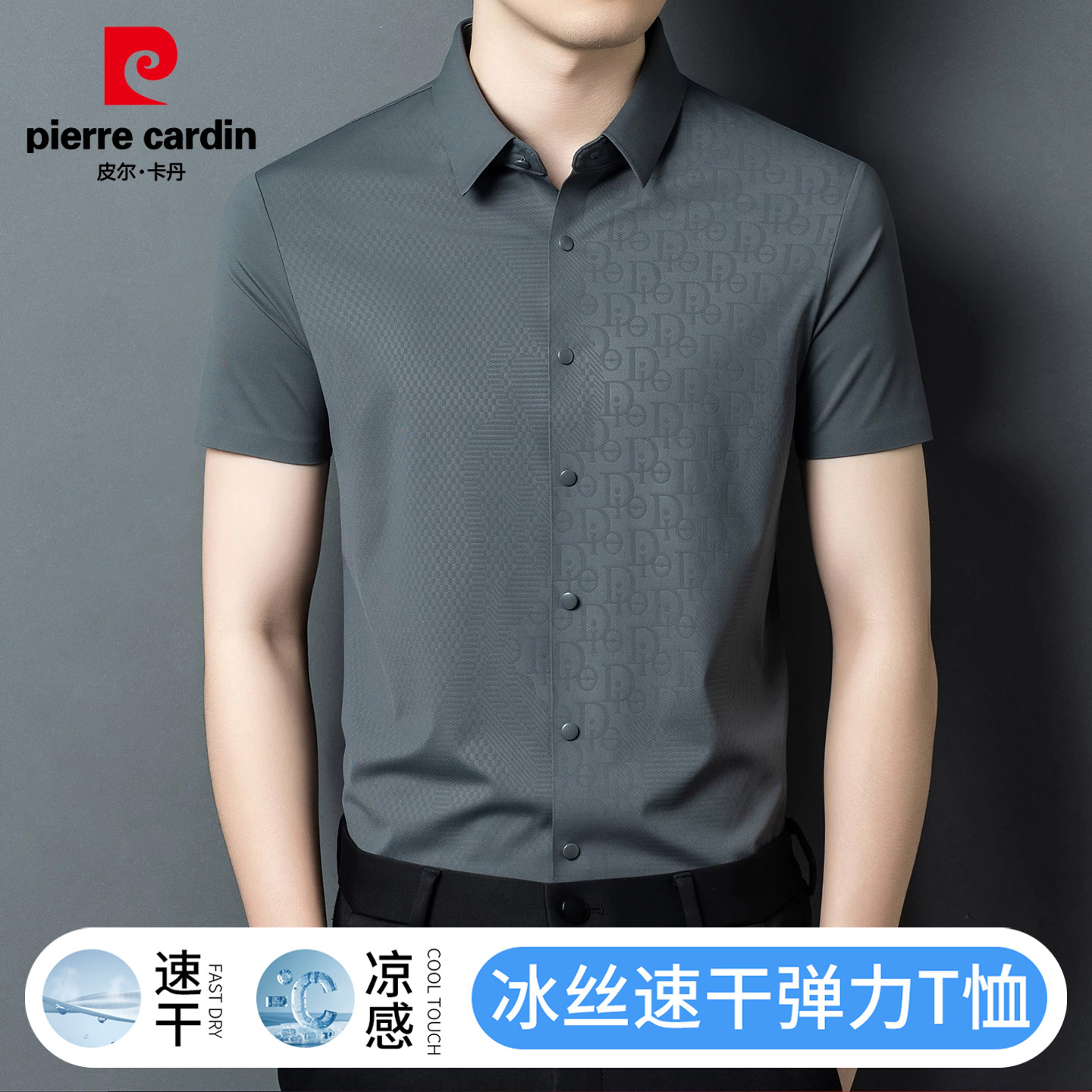 皮尔卡丹冰丝短袖翻领男士衬衫