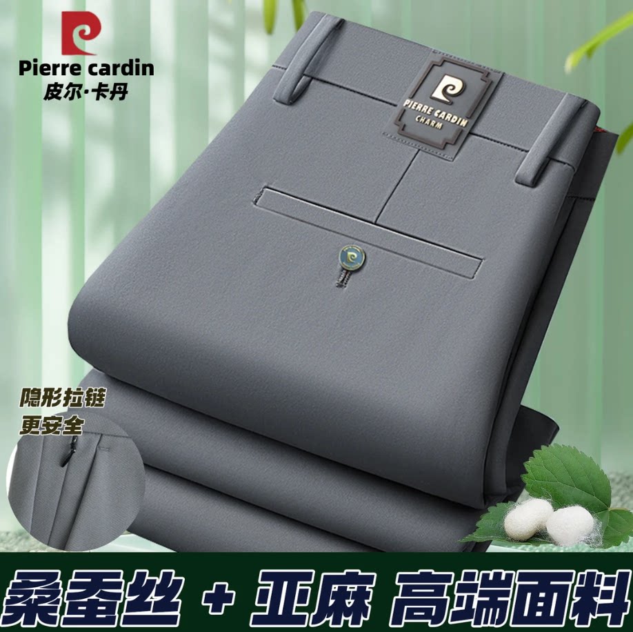 皮尔卡丹桑蚕丝免烫商务休闲裤