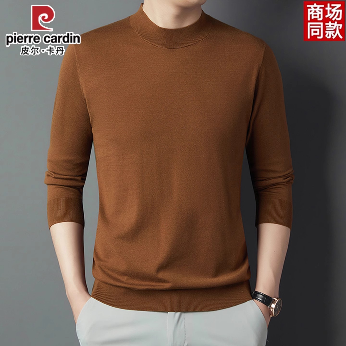 皮尔卡丹春季新款男士羊毛针织衫