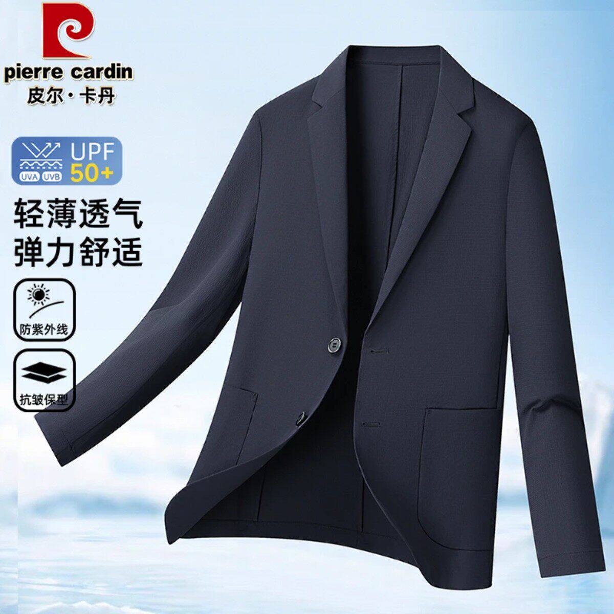 皮尔卡丹冰丝轻薄防晒男士西服