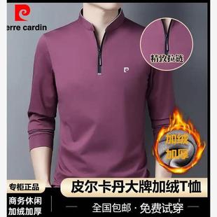 皮尔卡丹桑蚕丝长袖T恤男士立领半拉链加绒加厚POLO衫保暖打底衫