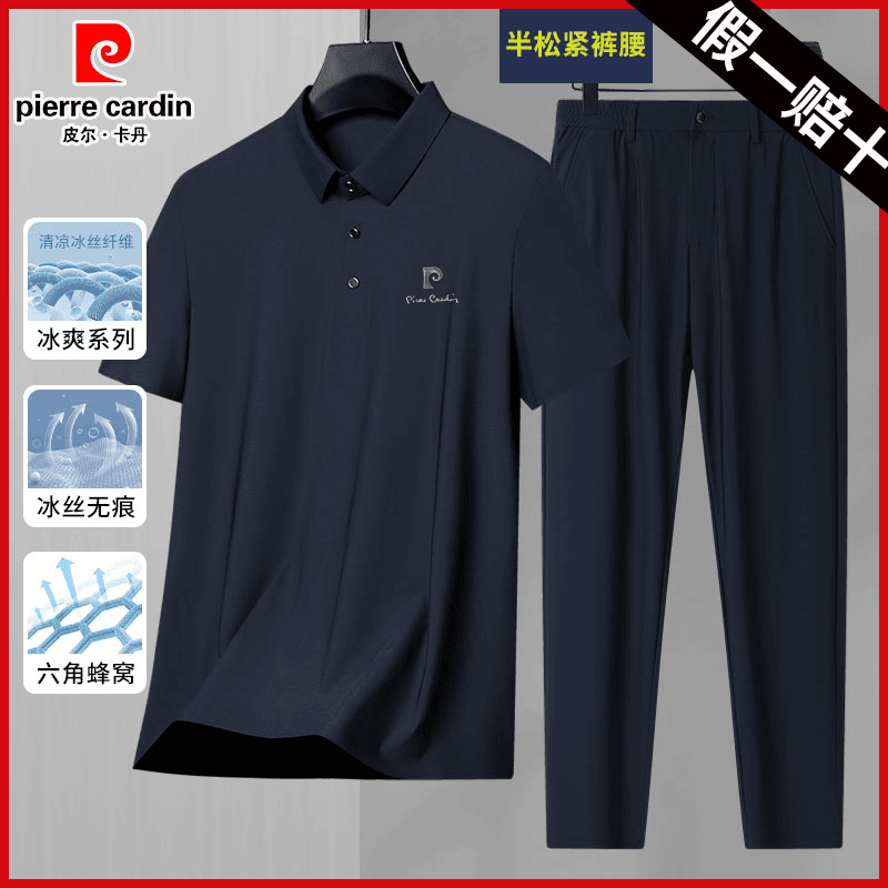 皮尔卡丹短袖t恤男2025夏季新款冰丝时尚休闲运动套装半袖POLO衫