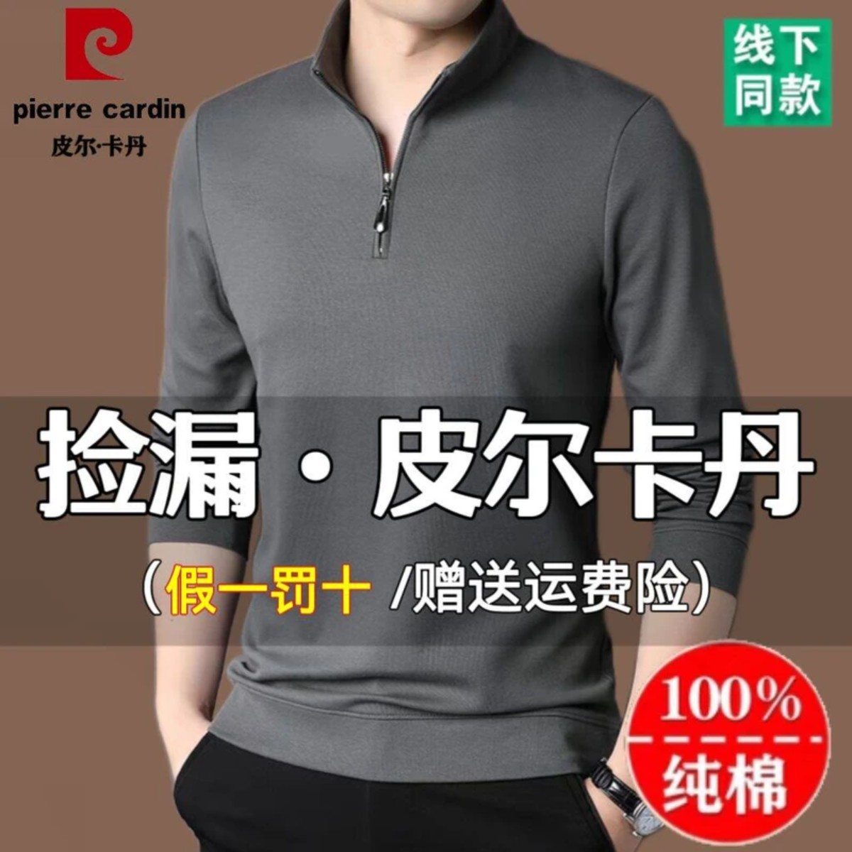 皮尔卡丹丝光棉中老年春秋卫衣