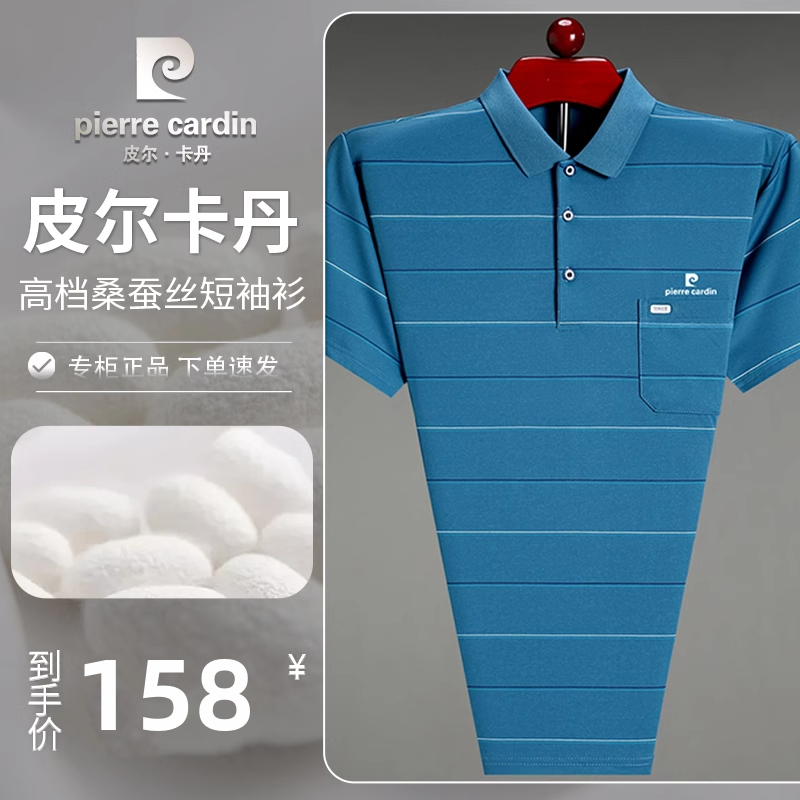 皮尔卡丹短袖t恤男士桑蚕丝翻领POLO衫中年夏季翻领条纹冰丝上衣