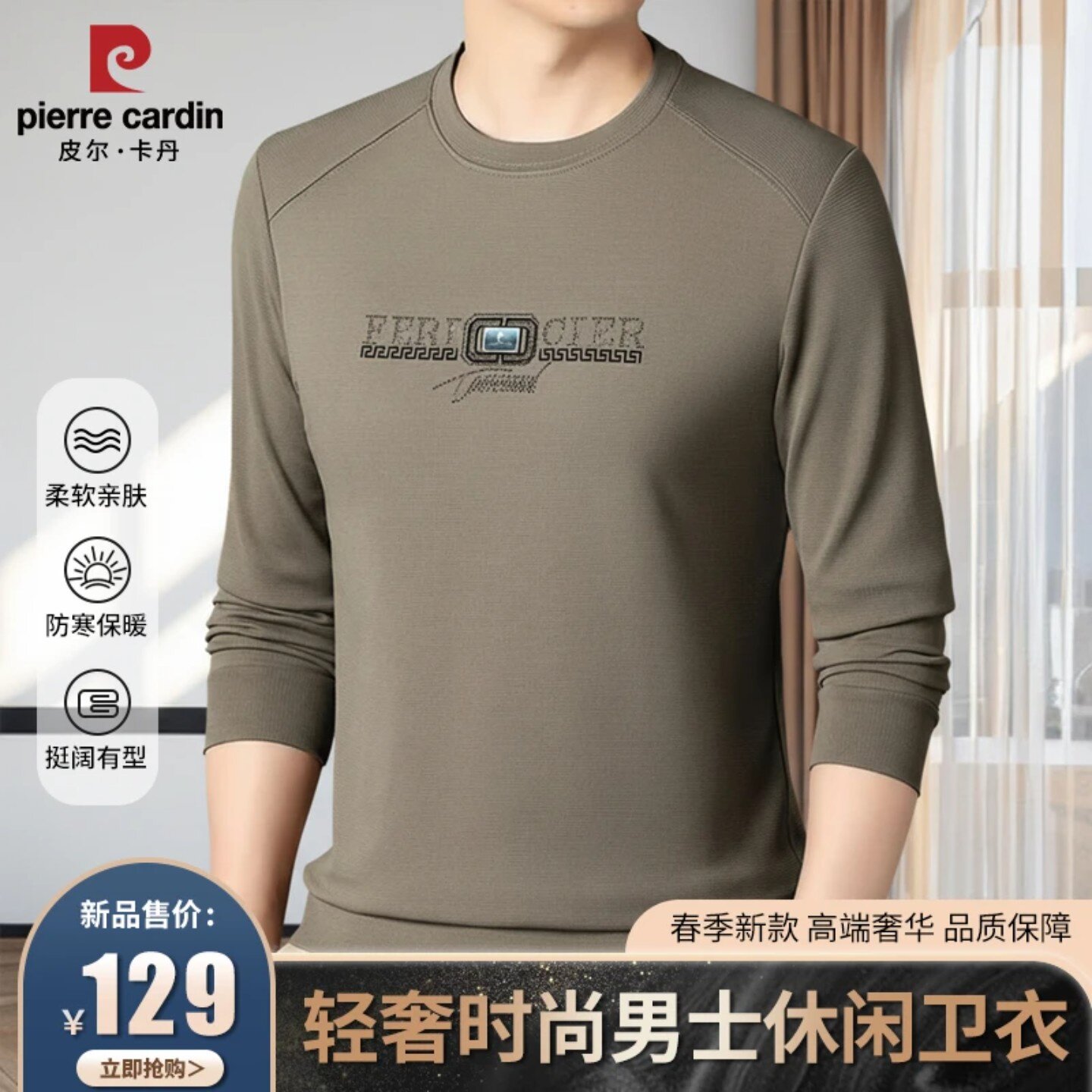 皮尔卡丹男士轻奢烫钻圆领卫衣