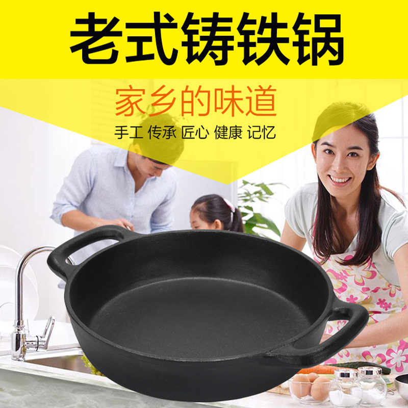 铸铁加厚平底老式炒锅烙饼家用饼铛无油烟不粘锅煎饼鏊子双耳煎锅