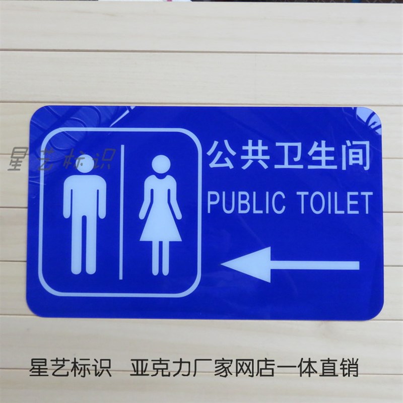 新款亚克力 厕所指示牌 WC标识牌定公厕公共卫生间洗手间门