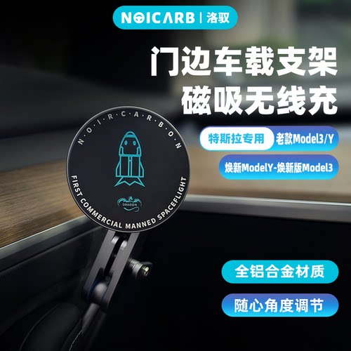 特斯拉车载门边支架Model3Y焕新