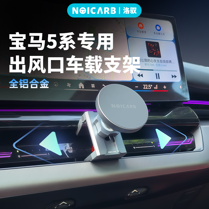 宝马5系7系出风口车载手机支架