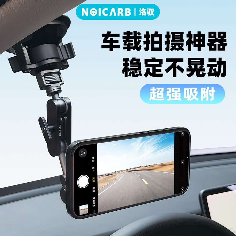 洛驭汽车固定拍摄手机支架pocket3车载支架gopro运动相机车拍支架