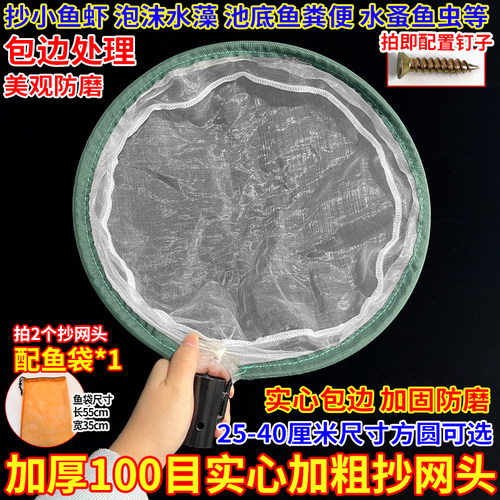 圆形包边防磨抄网头超细眼100目浅网水产养殖抄捞鱼苗鱼卵过滤网