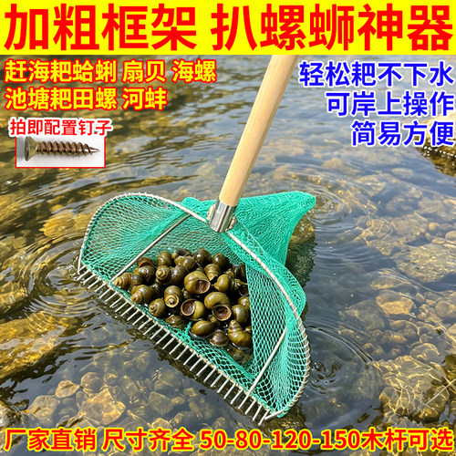 全套田螺螺蛳赶海耙蚬子神器