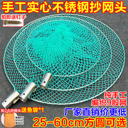 实心大物抄网不锈钢捞鱼手工渔网粗线捞大鱼捞鱼虾白条龙虾结实网