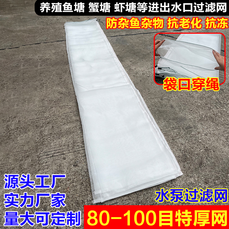 加厚80目100目池塘进水出水口过滤网袋加长加深养殖龙虾蟹防杂鱼