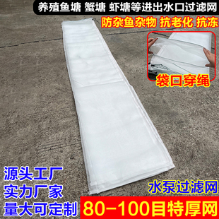 加厚80目100目池塘进水出水口过滤网袋加长加深养殖龙虾蟹防杂鱼