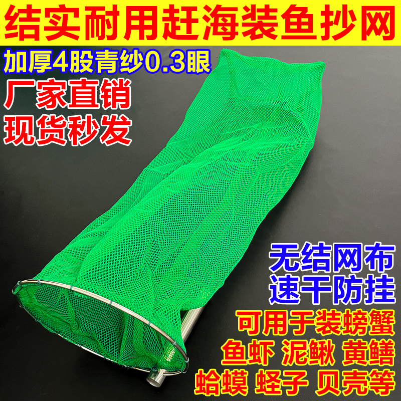 加粗实心装鱼抄网头赶海加深小眼网兜耐用装螃蟹装鱼虾网袋网头