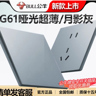 公牛16A大功率超薄多孔开关面板插座家用墙开86型暗装G61月影灰
