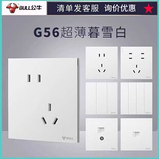 公牛开关插座16A大功率超薄面板家用86型墙壁暗装面板G56暮雪白