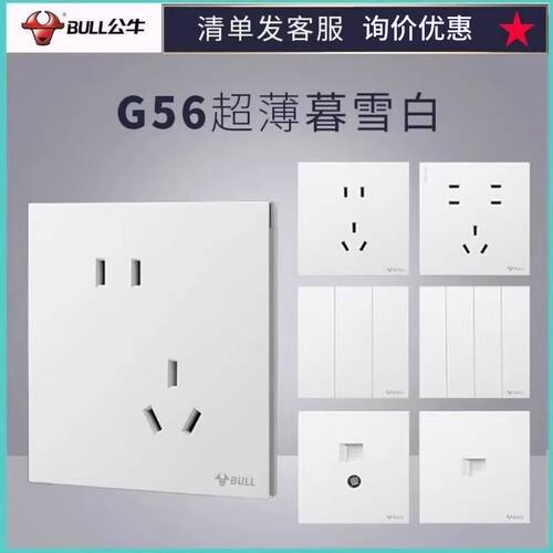 公牛86型16A超薄开关插座暮雪白
