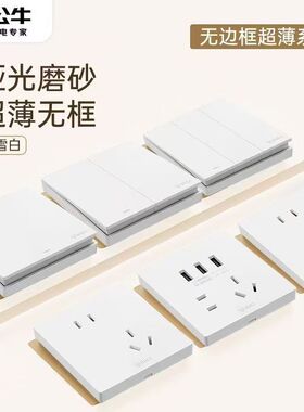 公牛面板开关插座无框大面板多孔86型暗装家用墙壁开关G37暮雪白