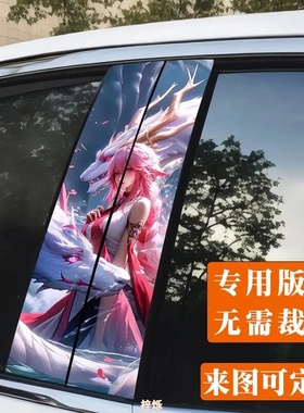24-25款专用于极氪001中柱车贴B柱改色贴膜个性卡通动漫装饰贴纸