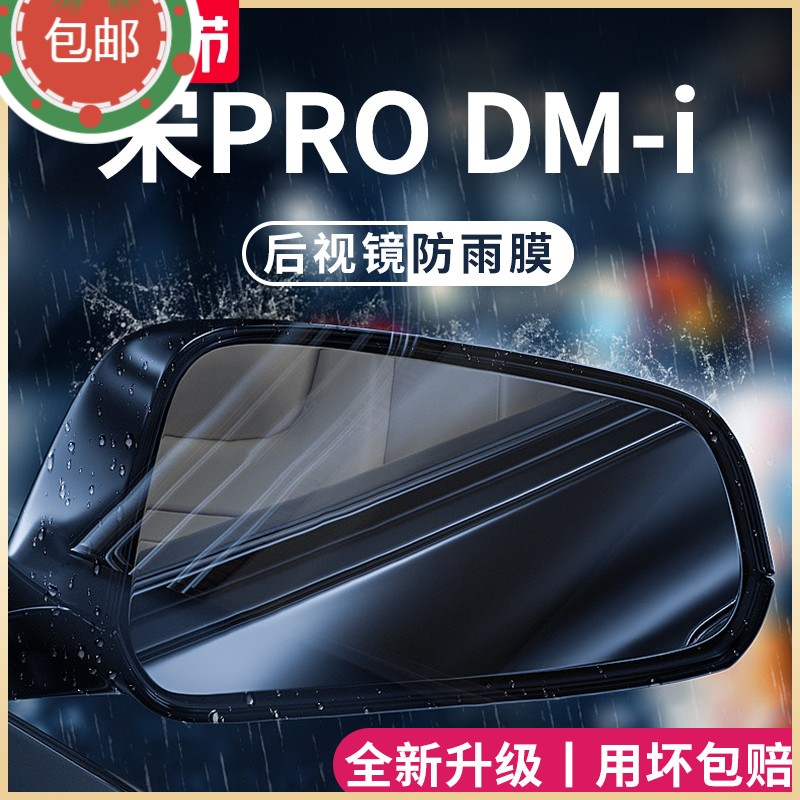 比亚迪宋PRODMI冠军版防雨膜