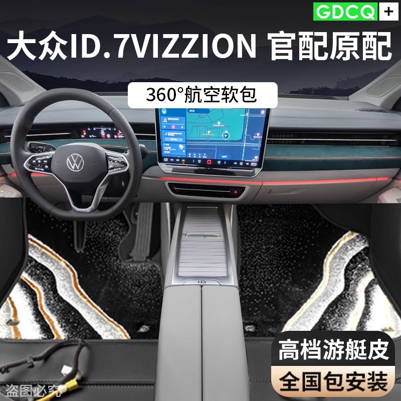 大众ID7VIZZION双层防水脚垫