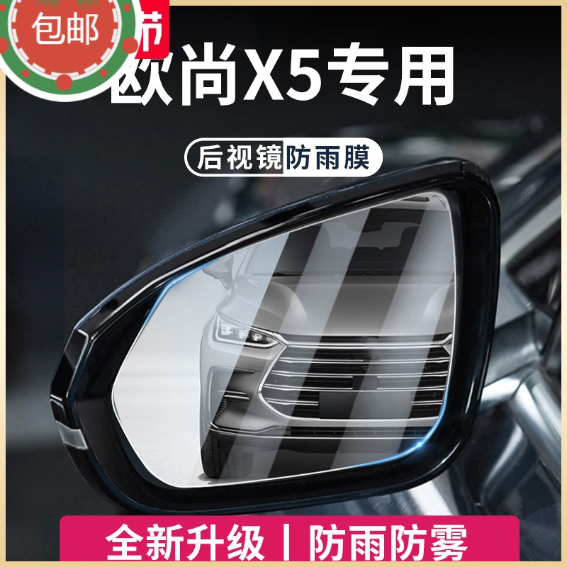 欧尚X5PLUS汽车后视镜防雨膜